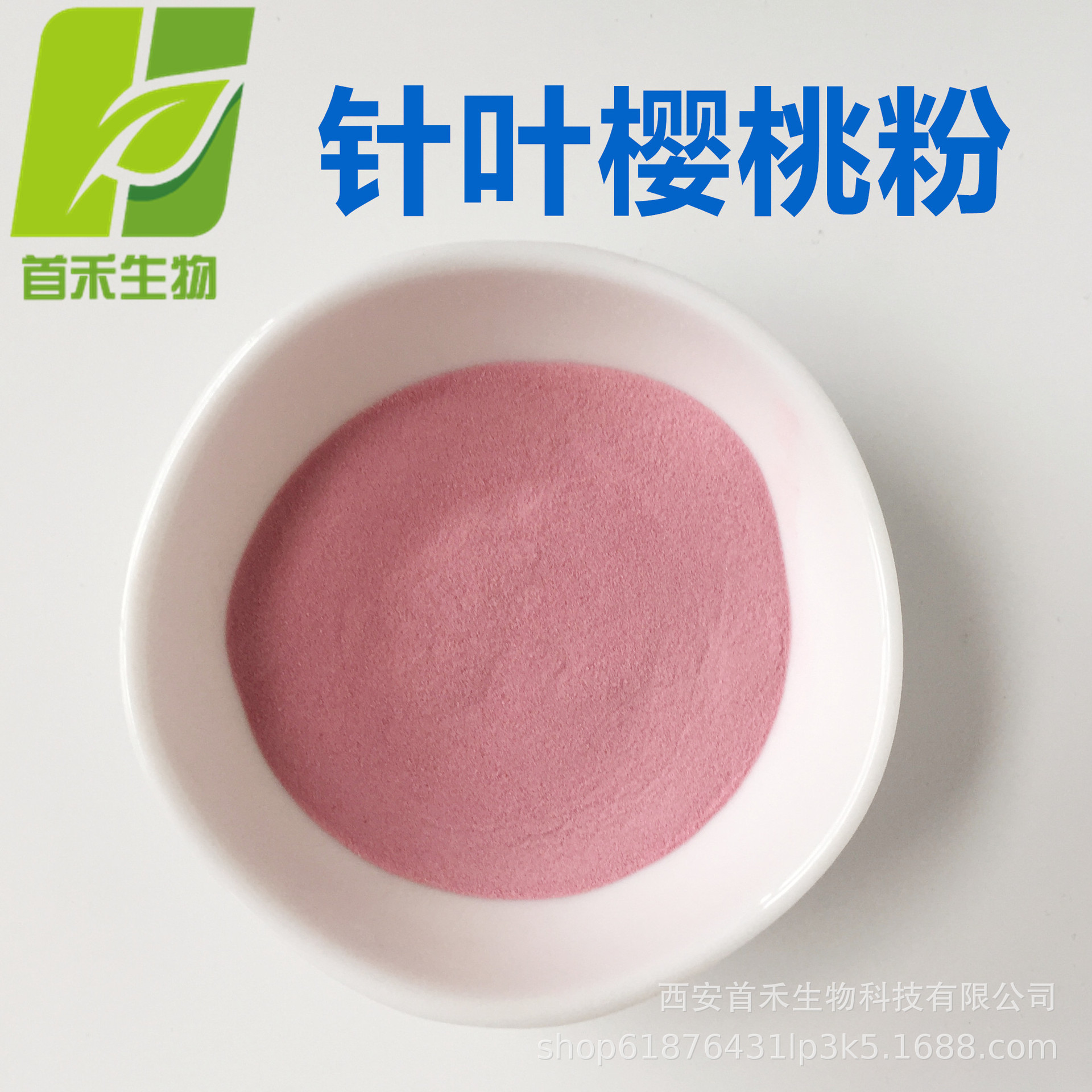 针叶樱桃粉98%  另有冻干粉  速溶樱桃果粉   首禾现货