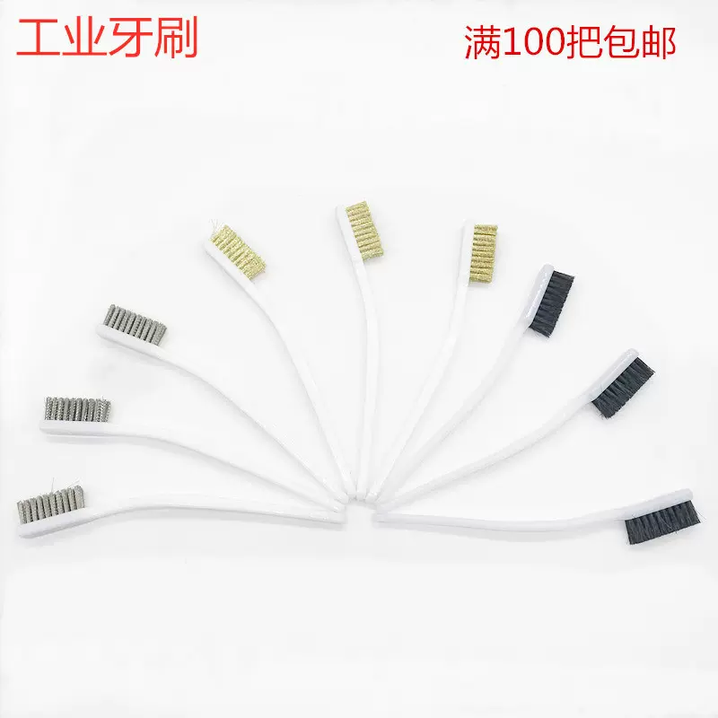黑猪鬃毛、铜丝、不锈钢丝牙刷型塑柄 文玩工具 除锈清理工业牙刷