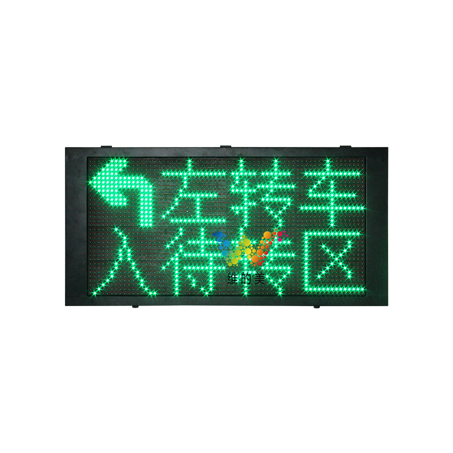 交通诱导屏左转弯待转信号灯机动车进入待行区提示屏P LED显示屏|ru