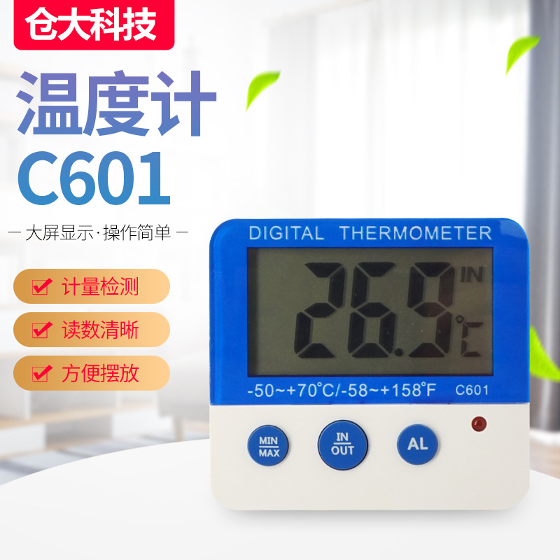 厂家直销C601迷你室内外电子温度计带报警功能冰箱温度计智能报警