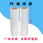拉伸缠绕膜 打包工业透明环保pe拉伸膜 大卷手用托盘包装膜45cm宽