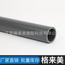 格来美加工UPVC化工管PVC给水管纯料抗冲击耐酸碱防老化管件加工