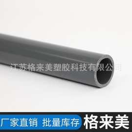格来美加工UPVC化工管PVC工业水管纯料抗冲击耐酸碱防老化管件加