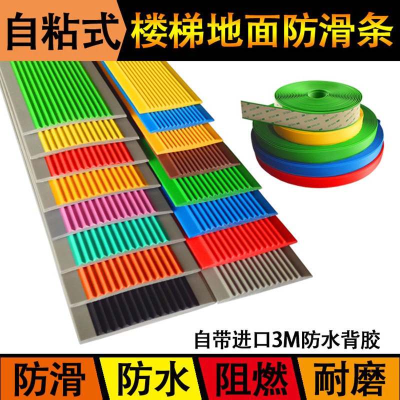 5cm平板PVC楼梯防滑条自粘踏步大理石面防滑条 学校医院台阶止滑