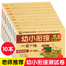 幼小衔接一日一练 3-6岁学前教育完全整合教材幼儿园儿童描红书籍