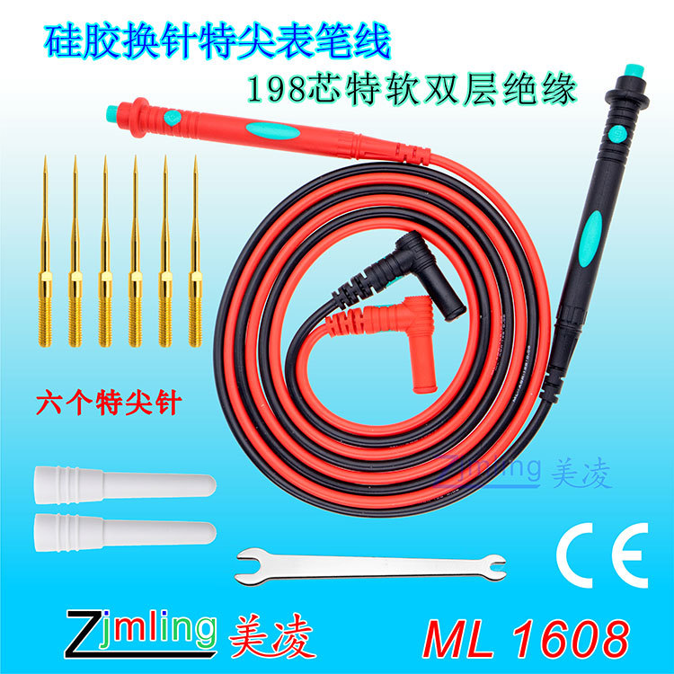 万用表表笔线 硅胶表棒线 198芯2米 特尖特细超长针 换针组合线