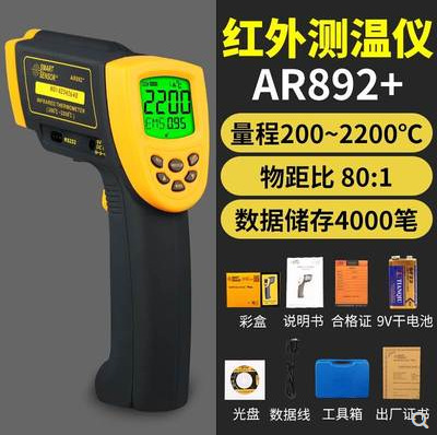 希玛AR892+红外线测温仪工业 高温炉窑冶炼温度计测温枪
