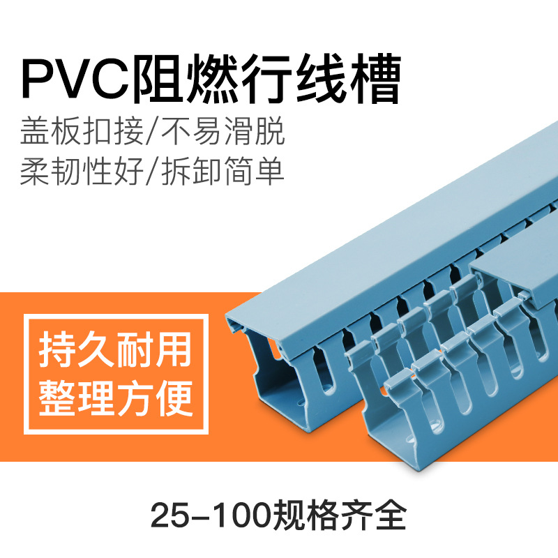 蓝色PVC塑料线槽3030配电箱行线槽4040电线走线槽5025/4025