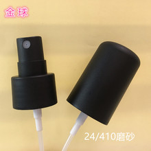 24/410注塑磨砂喷头 香水泵喷头 PP磨砂全罩
