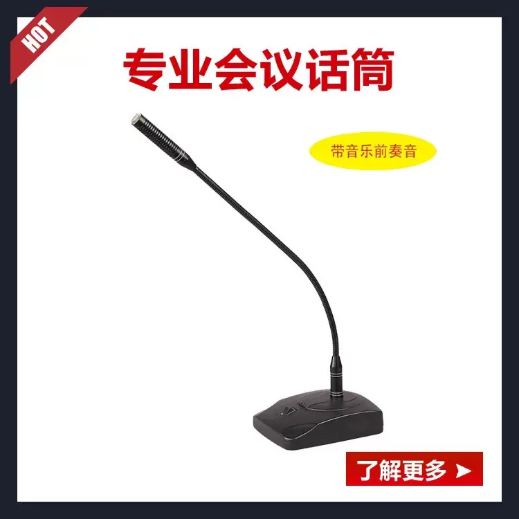 厂家直销邦华ED-22鹅颈式音乐前奏有线电容会议麦教学扩音器话筒
