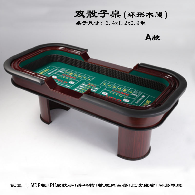 花旗台子Craps table双骰子游戏桌环形木腿 A款
