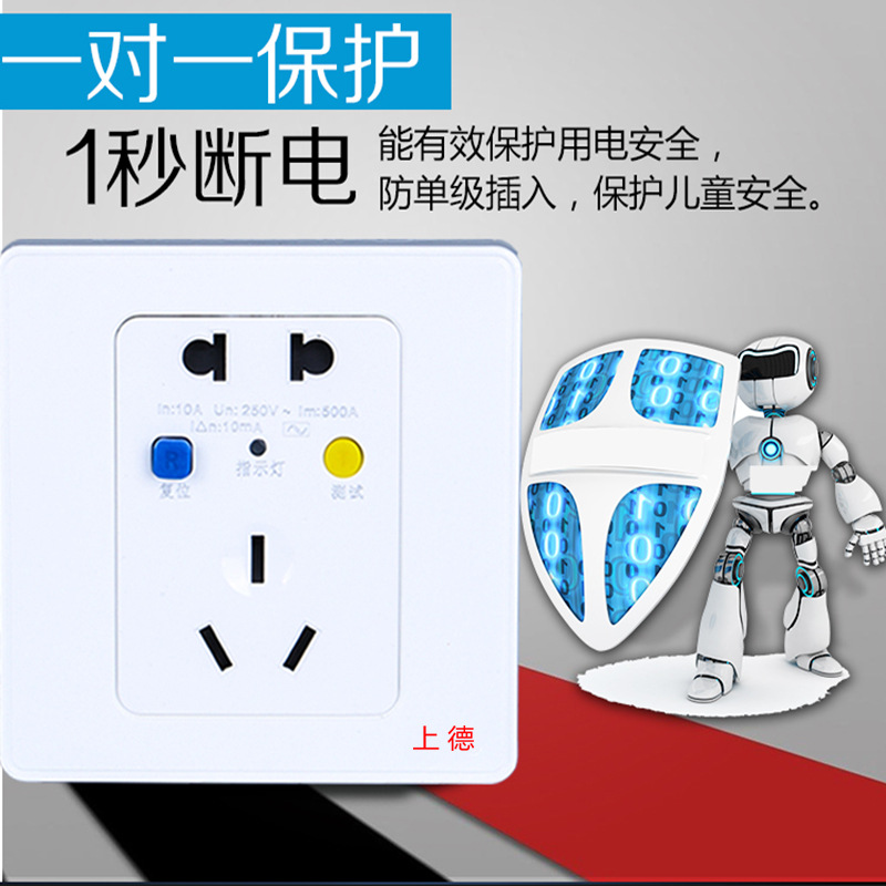 上德家用熱水器漏電保護器插座三插10A五孔16A空調32A漏保86型40A