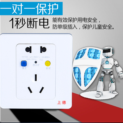 上德家用热水器漏电保护器插座三插10A五孔16A空调32A漏保86型40A
