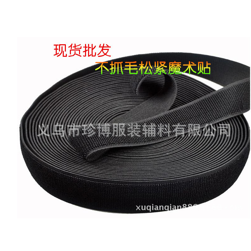 2-10cm宽弹力粘扣带 黑色不抓毛松紧魔术贴 批发伸缩体育捆绑带
