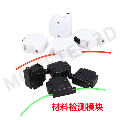 3D printer filament detection module, material detection 1.75 3.0, consumable inspection, filament break monitoring switch