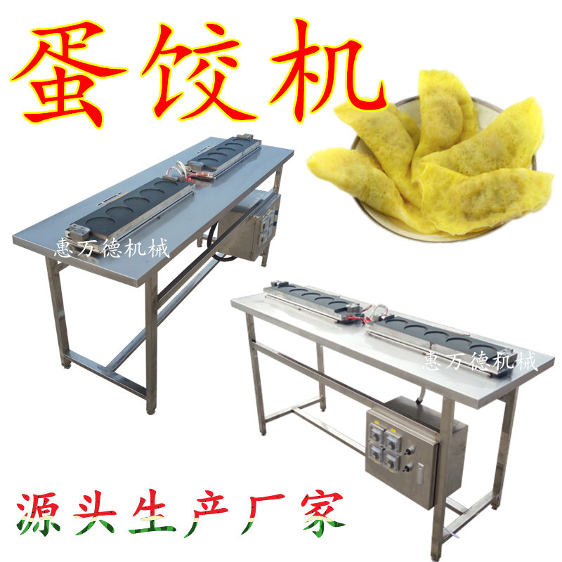 不锈钢自动控温蛋饺机 现场制作手动翻模蛋饺成型机器 蛋饺皮机器