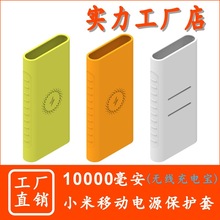 适用于小米移动电源3快充版保护套10000小米充电宝3快充版硅胶套