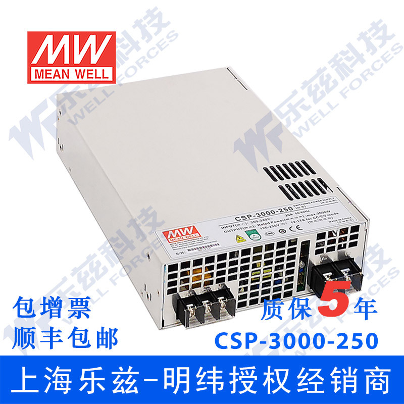 CSP-3000-250台湾明纬250V 12A 3000W左右单组输出电源供应器