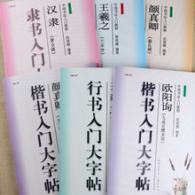 颜体柳体赵体毛笔书法练习技巧基础教学教程 中国书法入门大字帖