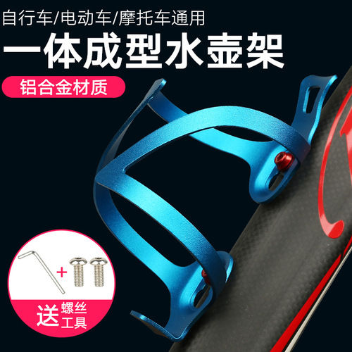 Aluminum alloy water bottle rack bicycle accessories one-piece mountain bike water cup holder adjustable wholesale