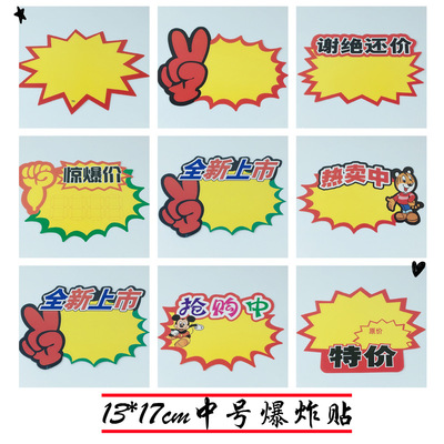 Manufactor Direct selling trumpet POP Advertising paper Explosion Post Ads tab supermarket Price tag 10 Zhang pack