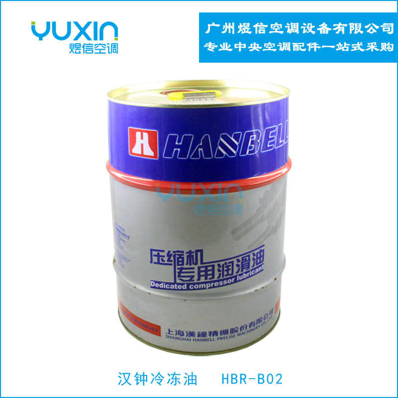 汉钟冷冻油HBR-B02冷冻油 汉钟压缩机专用油