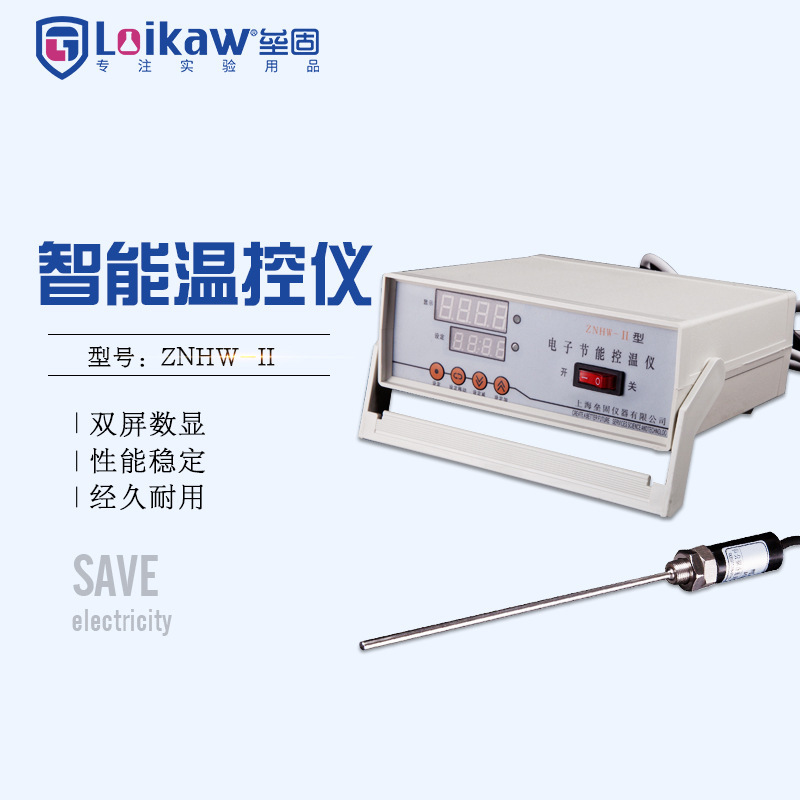 ZNHW-II temperature controller temperature controller digital display electronic energy saving temperature controller