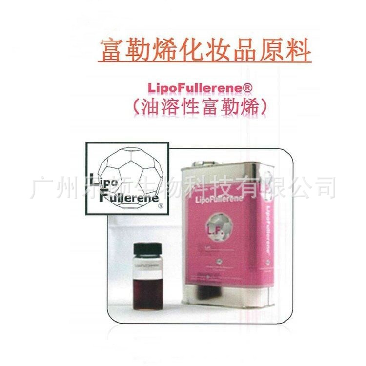 油溶性富勒烯 Lipo Fullerene货源100ML起订