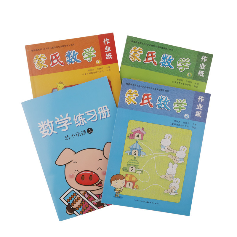 幼儿园教材印刷蒙氏全套幼儿启蒙益智学习辅导书儿童绘本画册