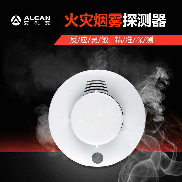 家用火灾报警器ALEAN/艾礼安JA-5198A 烟雾探测器 独立式烟感报警