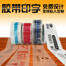 透明胶带印字LOGO定制胶布封箱打包胶纸高粘封品胶大卷订做彩色