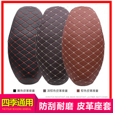 踏板电动车 电瓶车 摩托车坐垫套防嗮防水加厚座套3d皮革座包垫子