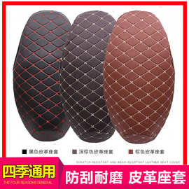 踏板电动车 电瓶车 摩托车坐垫套防嗮防水加厚座套3d皮革座包垫子