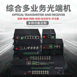 光电器件;网络交换机;光端机