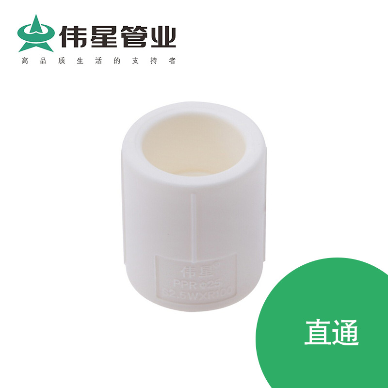 伟星PPR 白色家装PPR水管 直通工厂直供 ,品种齐全，发货及时