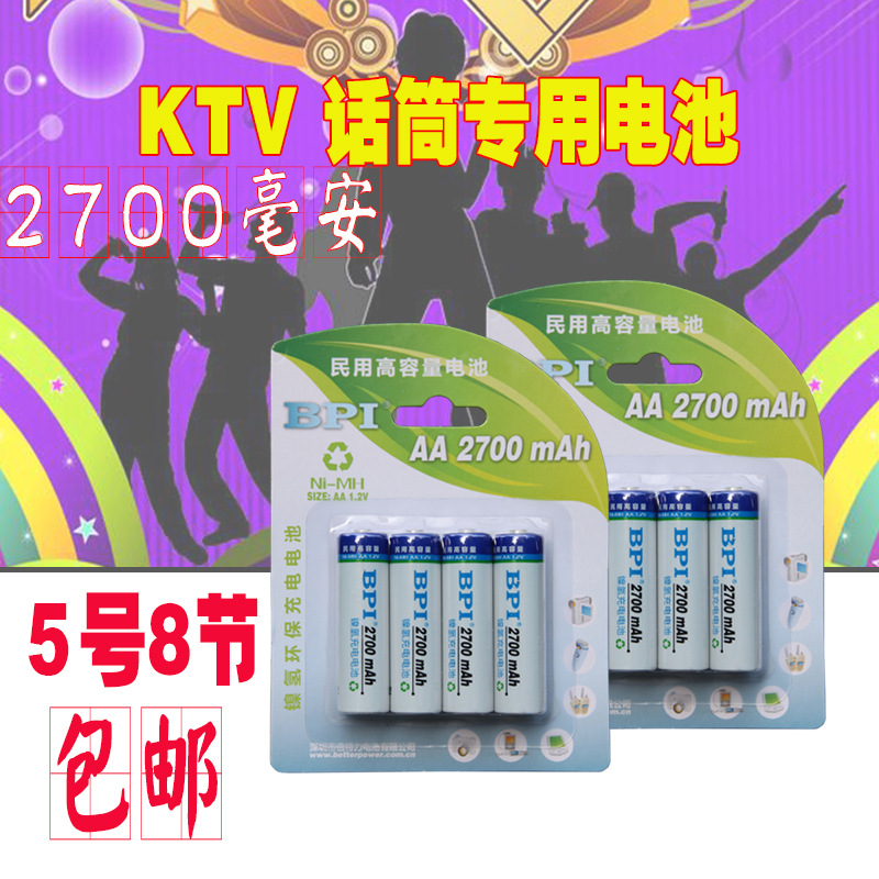 8粒价 BPI 倍特力enelong 爱老公 5号五号AA充电电池 2700mah