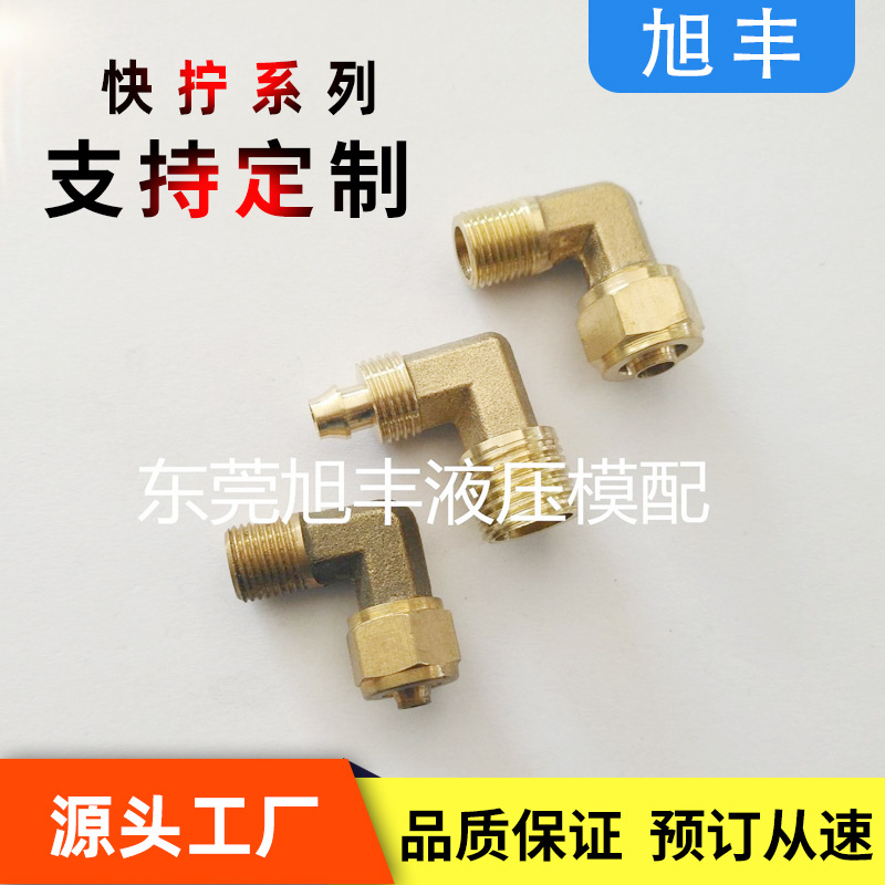 快拧直快拧弯快拧直白快拧弯白扩口直扩口弯快拧系列 厂价直销