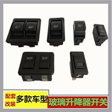 汽车玻璃升降开关12V24V通用型车窗勾式153开关电动车面包车 货车