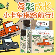The Complete Set of 5 Books in Spiral Binding: "Komeiji Tatsuya's Little Truck" Children's Picture Book, "Xiao Hong Delivers Goods" Children's Extracurricular Storybook