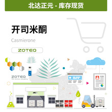 香料现货批发 北达正元 -开司米酮 cashmeran G045| 33704-61-9