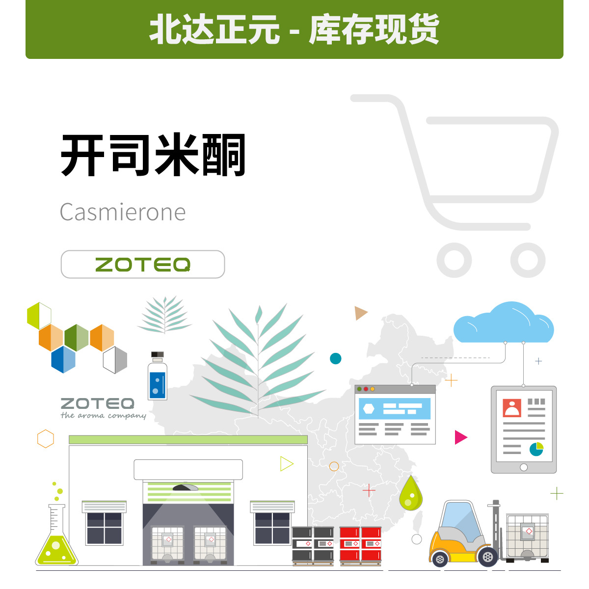香料现货批发 北达正元 -开司米酮 cashmeran G045| 33704-61-9