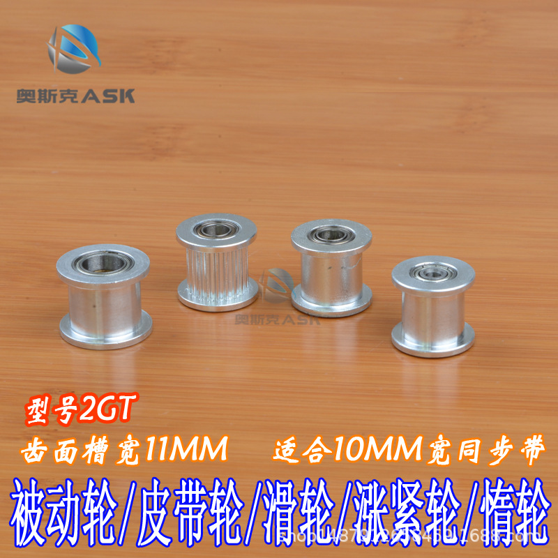 3D打印机配件2GT20齿10MM宽同步轮H型皮带轮被动轮张紧轮惰轮滑轮