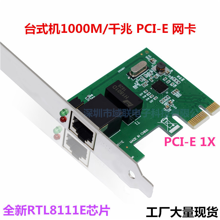 PCI-E Gigabit Network Card RTL8111E Network Card 1000M Built-in PCI-E Gigabit PCIE LAN card