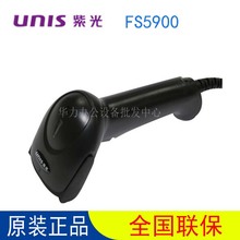 unis紫光FS5900手持式一维条码识别扫描器扫描枪手持便携防摔