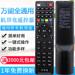 Universal Remote Control for Fullwell Set-Top Box Compatible with China Telecom, China Mobile, and China Television Network Smart TV