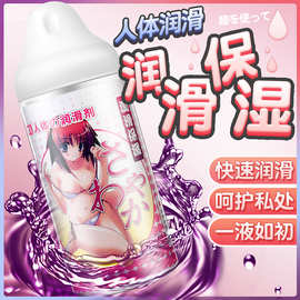 SIYIi丝翼妹汁320ml润滑油人体润滑剂感油动漫保湿多功能成人房事