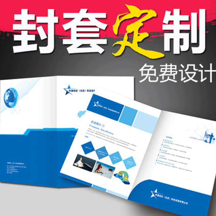 A4广告封套画册印刷合同封面宣传册传单彩印说明书可印烫金工艺