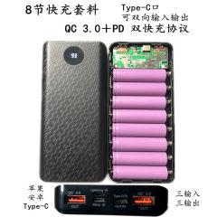 新型qc3.0急速充電電池ケース無溶接8節18650移動電源カバーpd充電宝ケース
