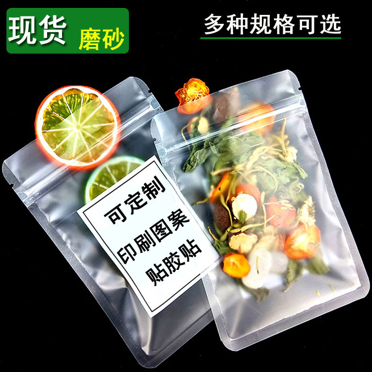 透明磨砂花茶袋水果干果茶包装袋香菇自封袋食品袋猫粮狗粮密封袋