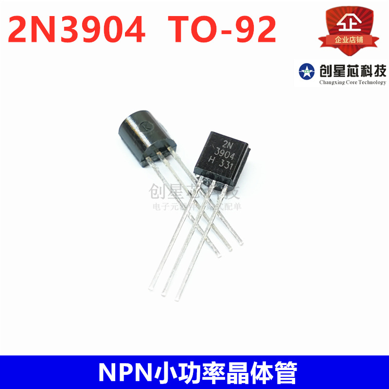 NPN 通用三极管 2N3904 TO-92 0.2A/40V 小功率放大器晶体管